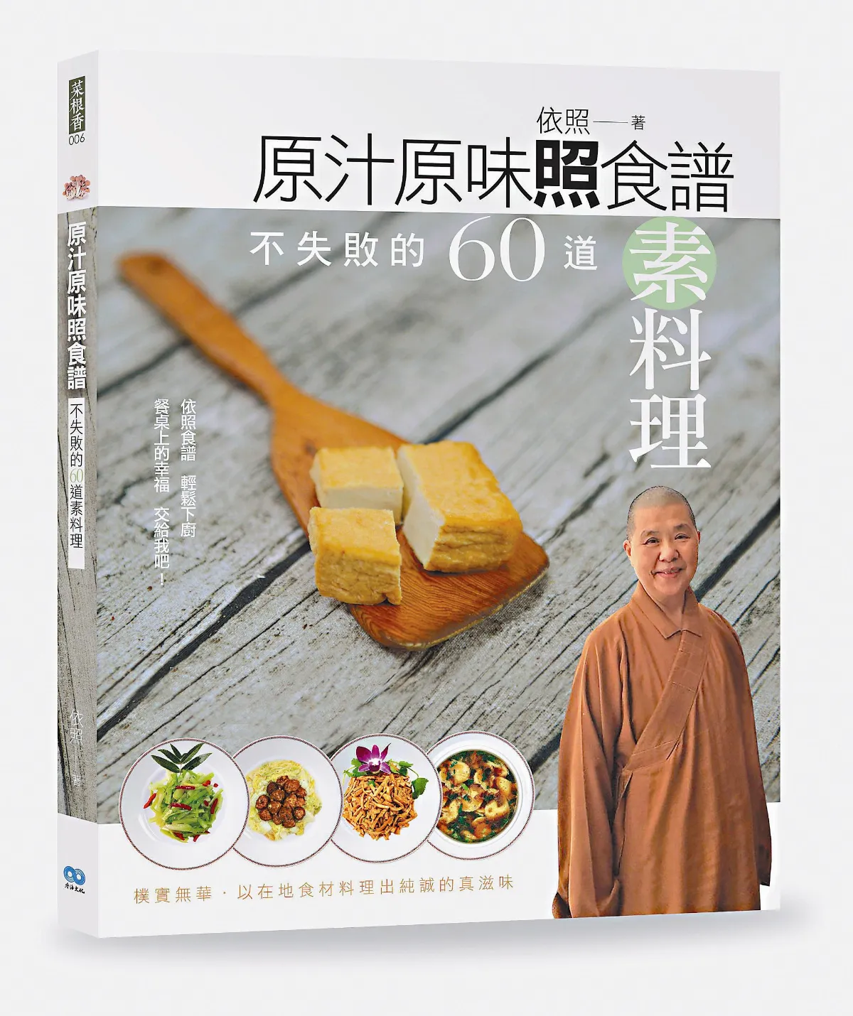 照 食 譜 蘿蔔油豆腐湯 乾煸四季豆