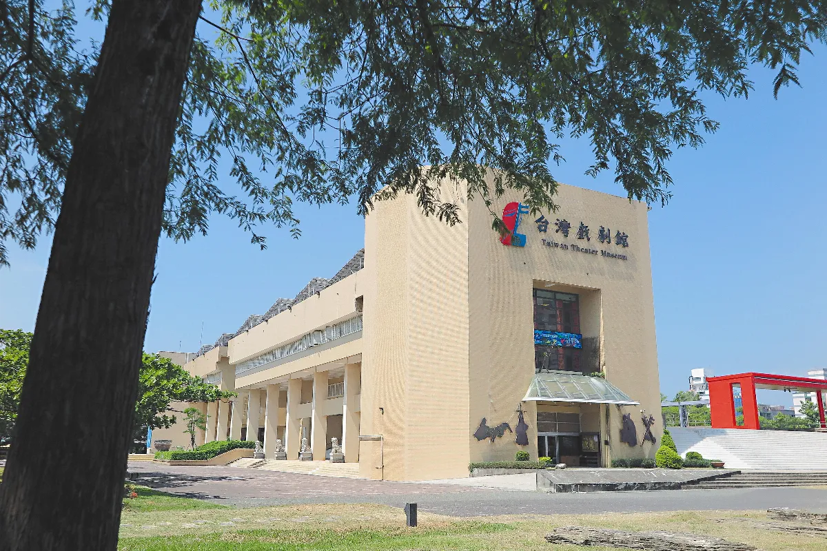 台灣戲劇館