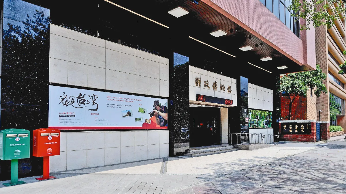 郵政博物館