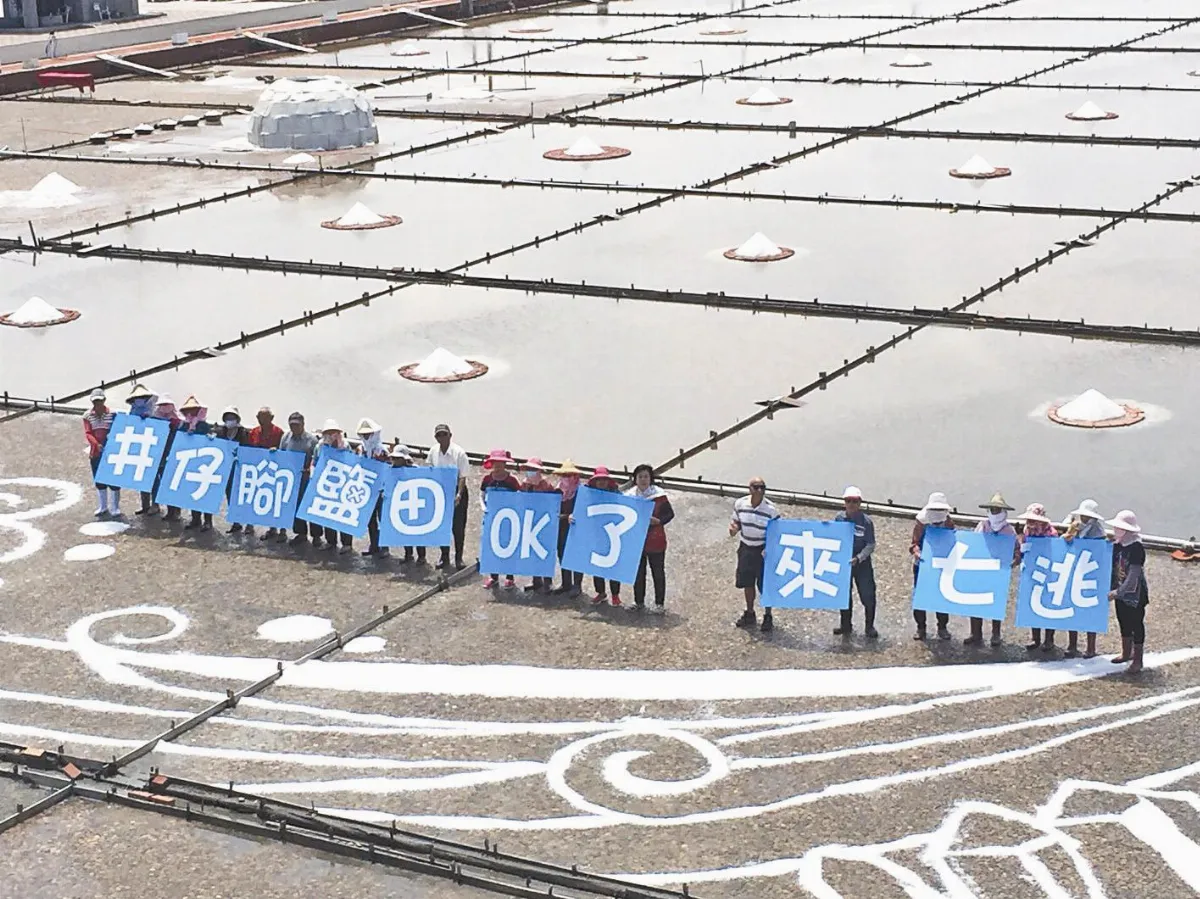 北門鹽田復原了 歡迎來玩