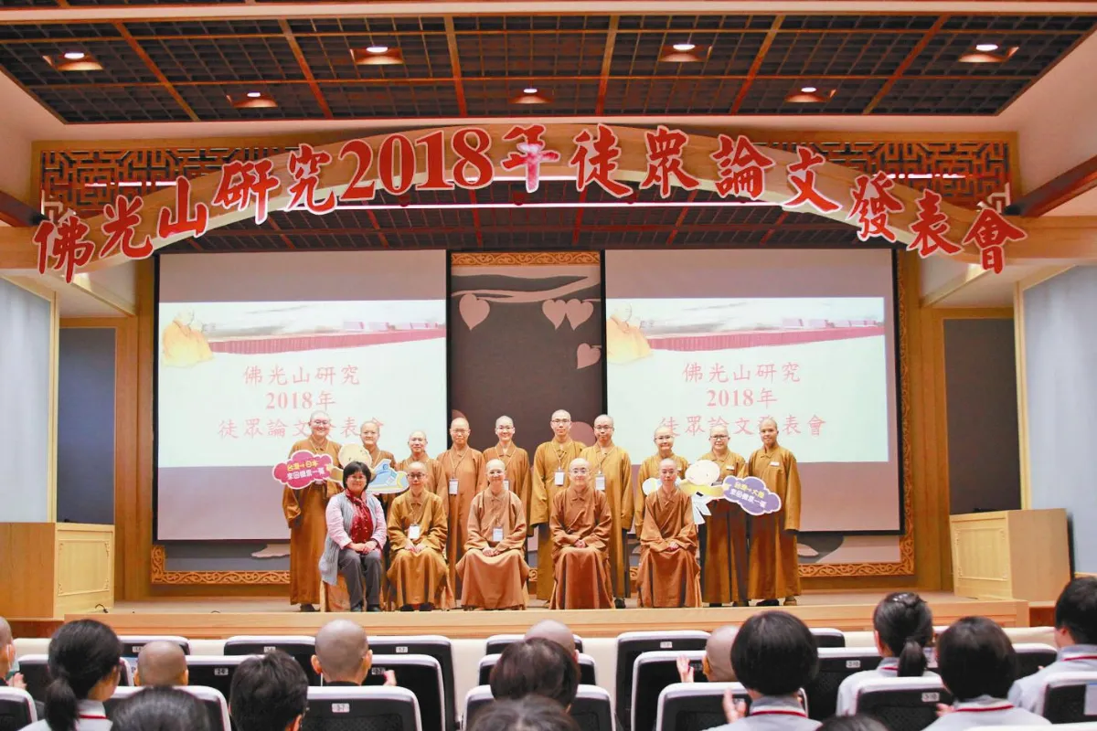 徒眾論文發表 解析人間佛教