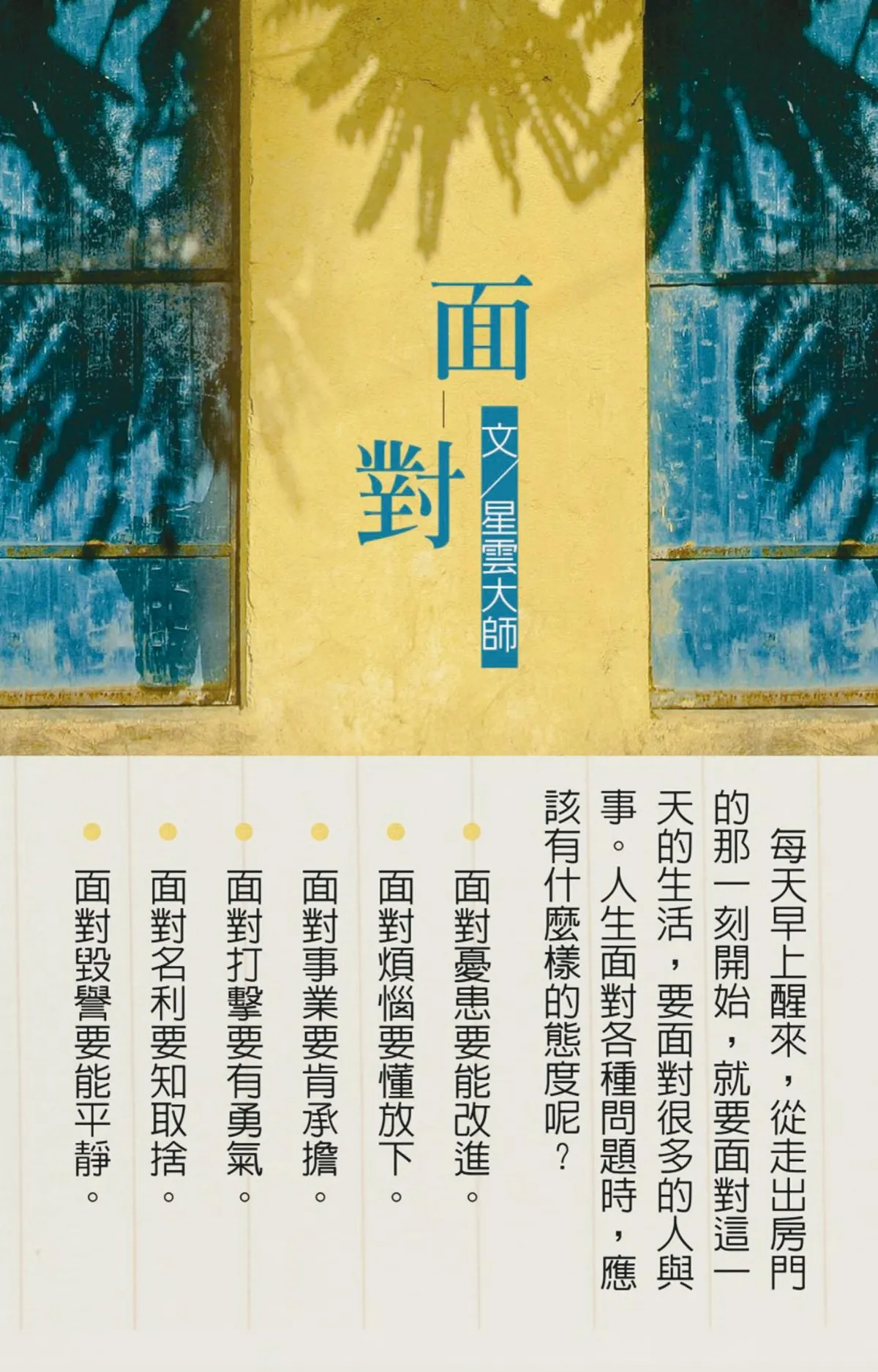 面對
