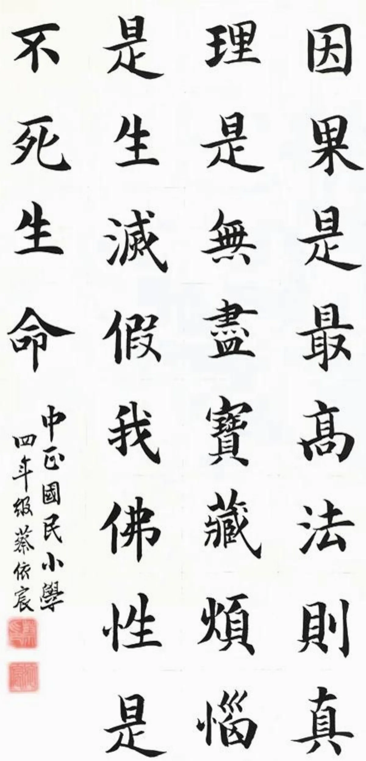 2018年第十八屆佛光盃書法比賽