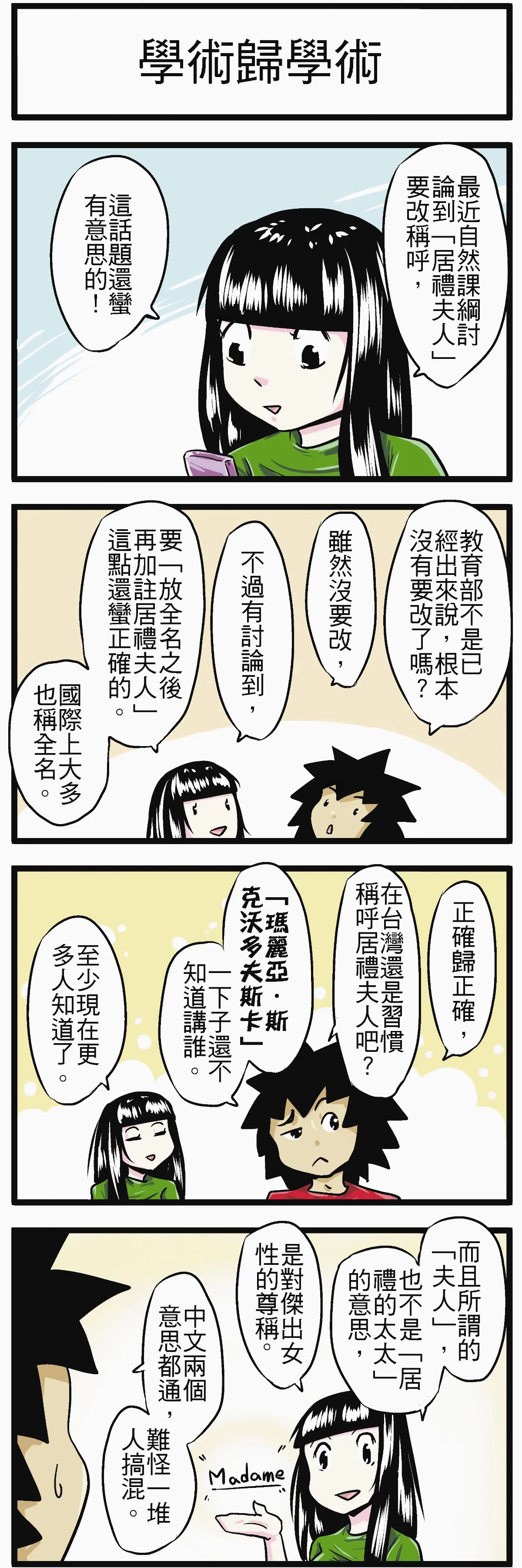 時事必考題 學術歸學術