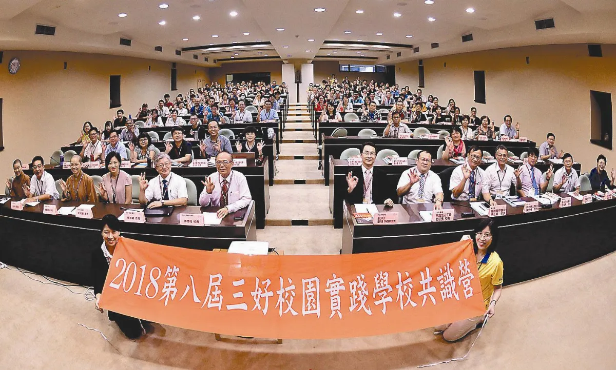 三好校園共識營 百校齊聚交流