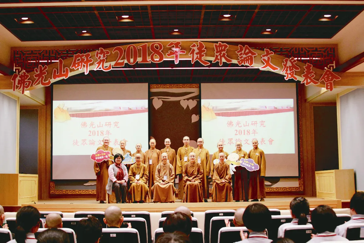 叢林  風光 徒眾論文發表會 深入經藏與時俱進
