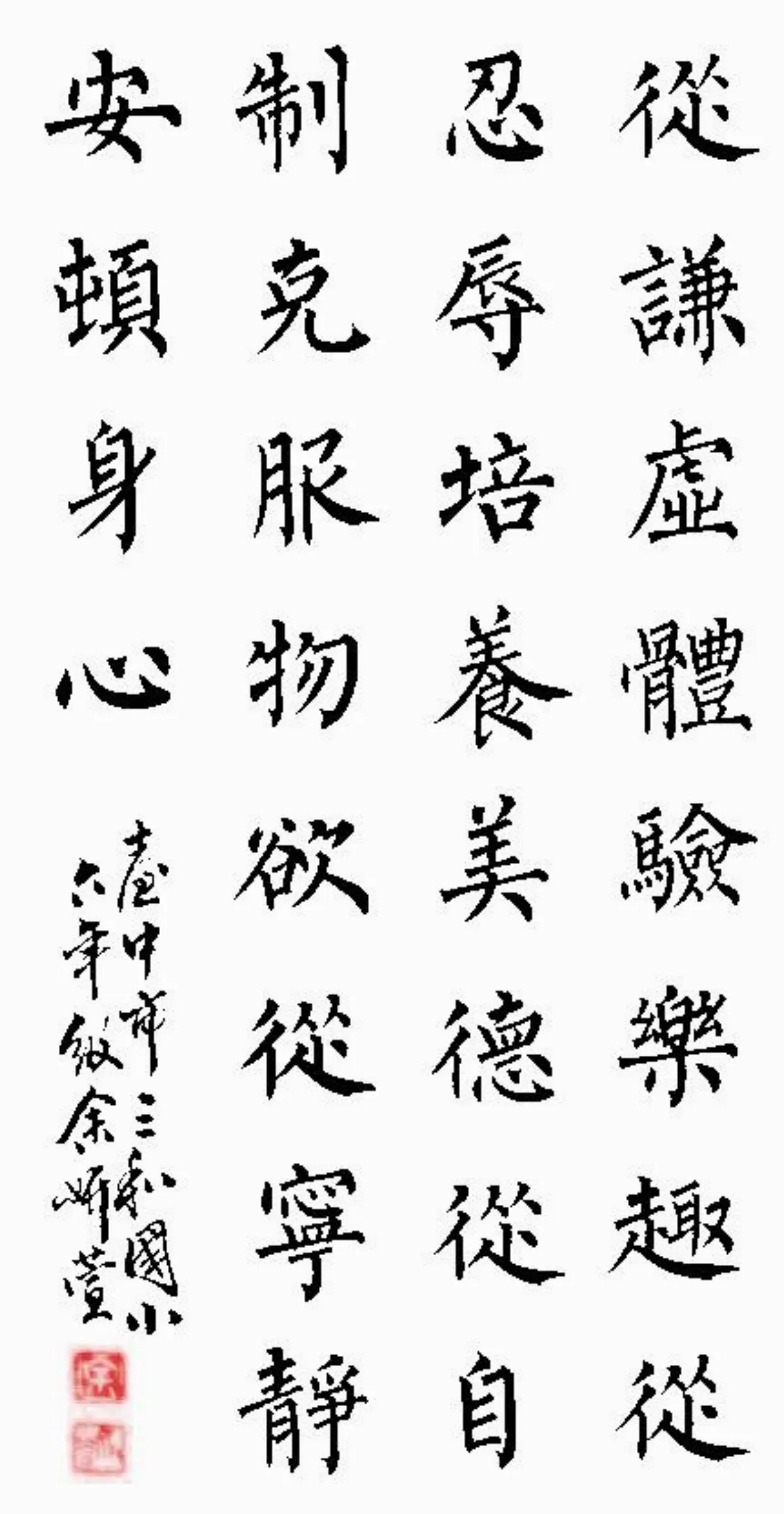 2018年第十八屆佛光盃書法比賽  六年級冠軍
