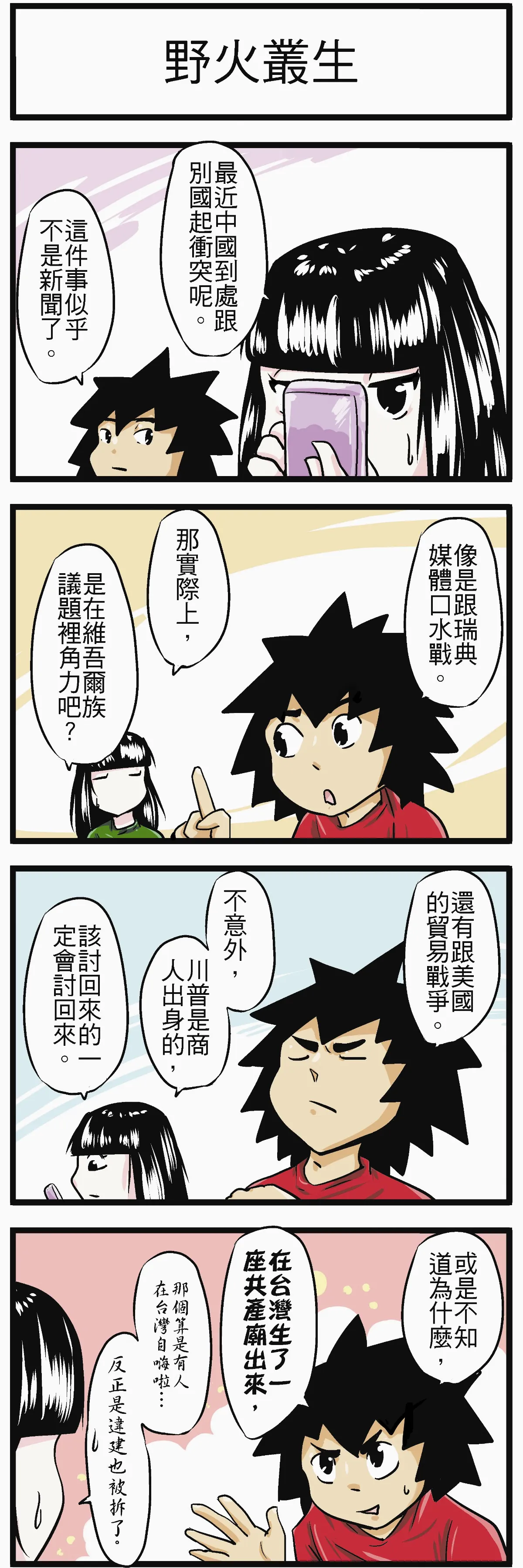 時事必考題