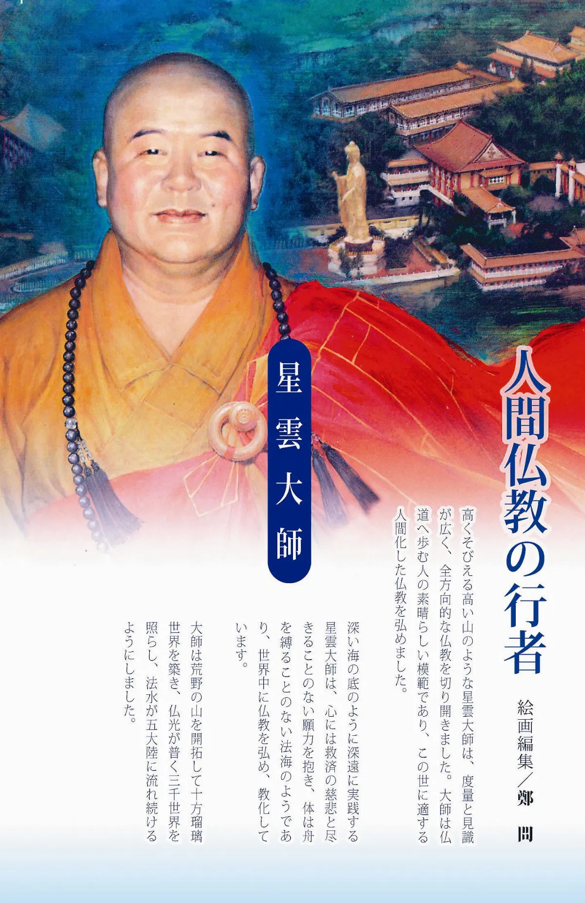 星雲大師傳日文繪本 新書發布