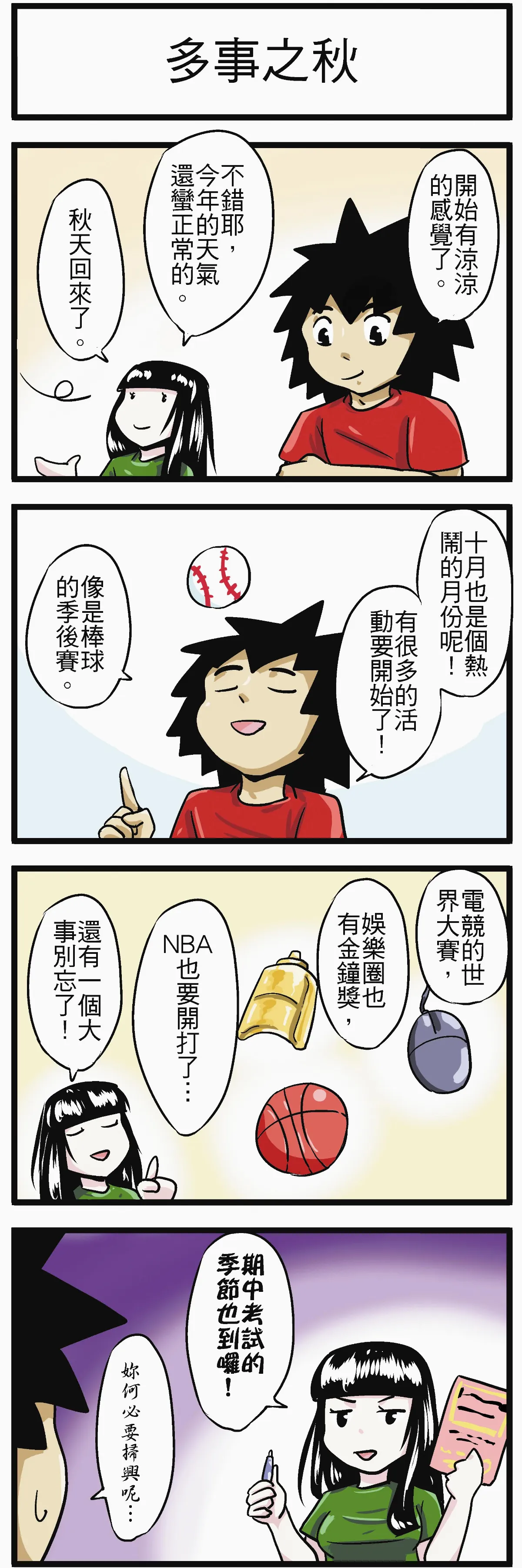 時事必考題