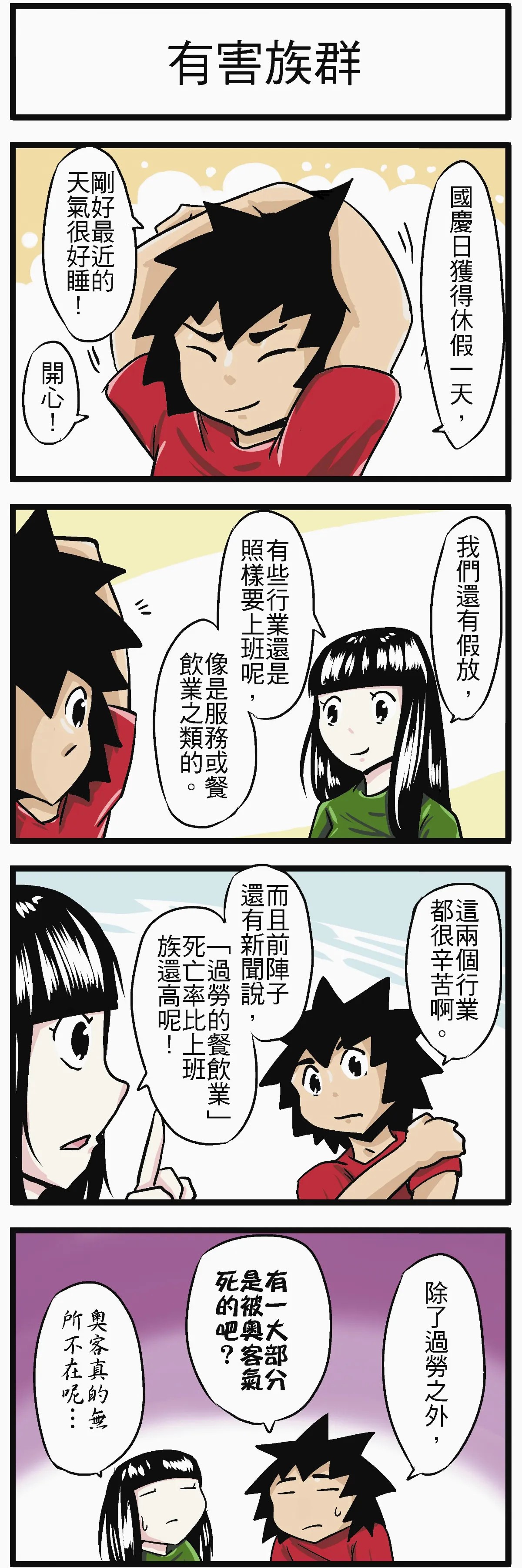 時事必考題  有害族群