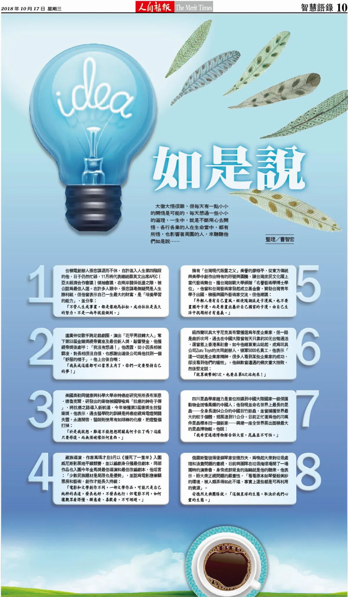 idea 如是說