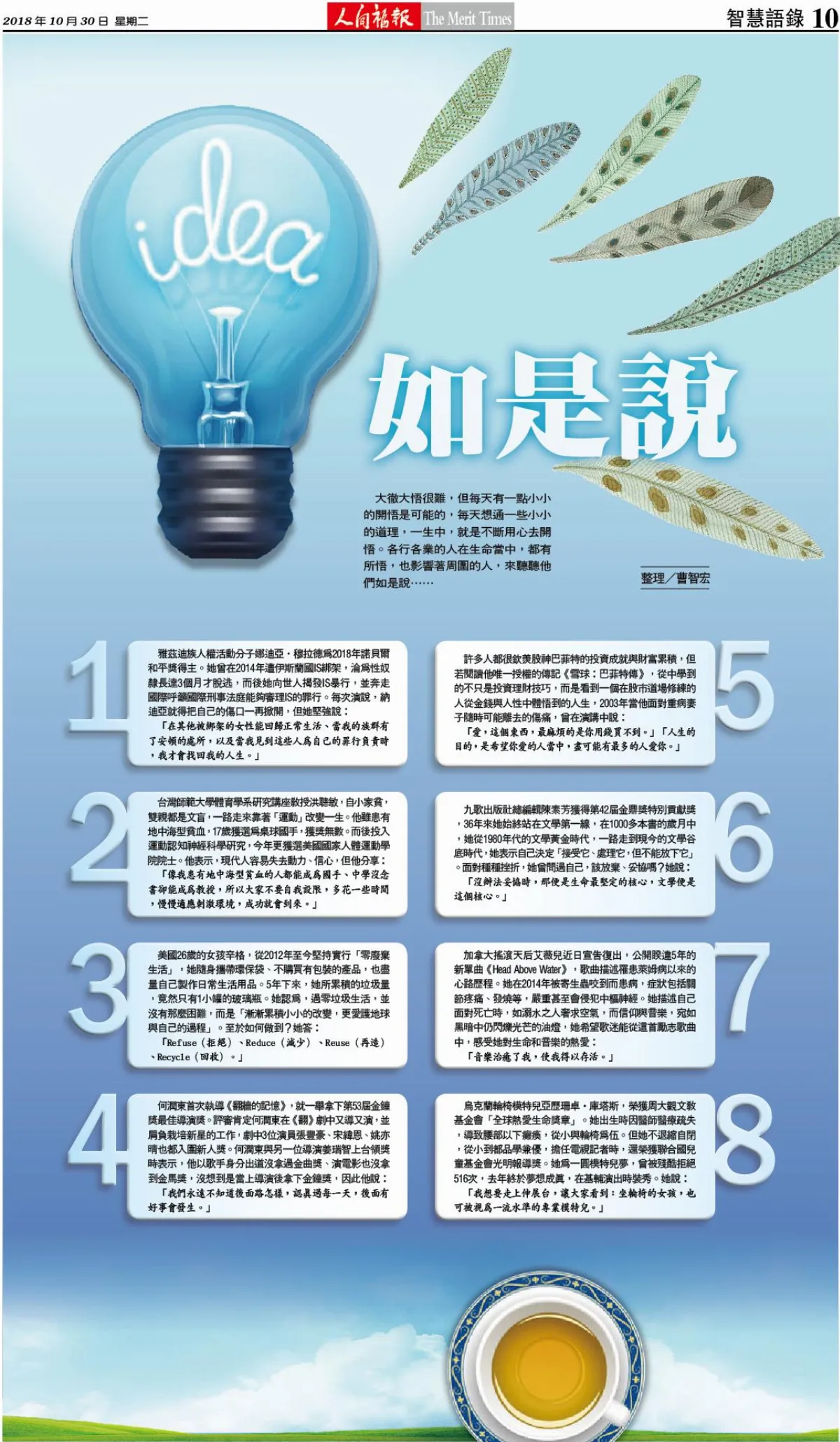 idea 如是說