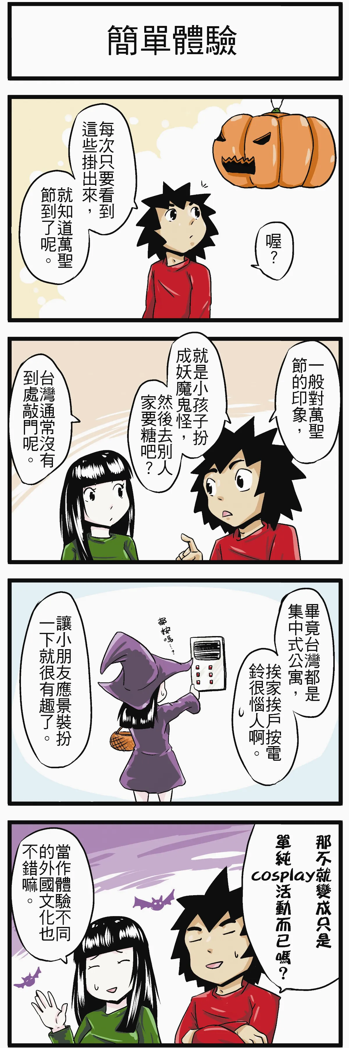 時 事 必 考 題 簡單體驗