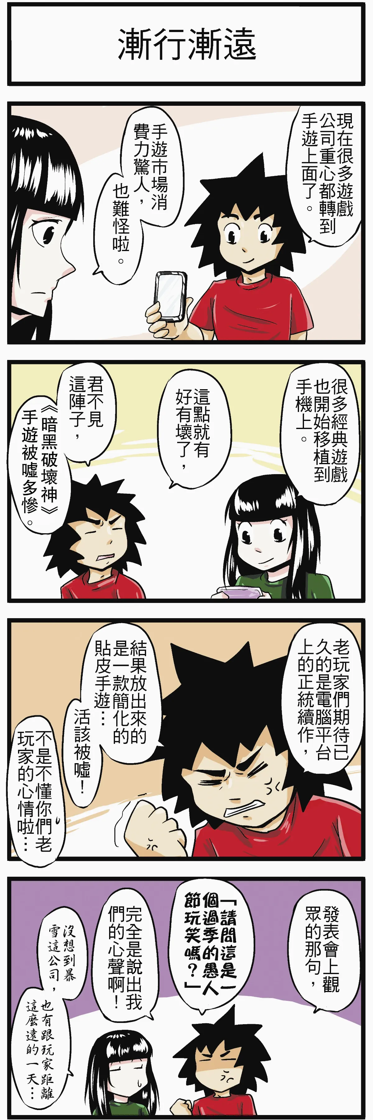 時事必考題 漸行漸遠