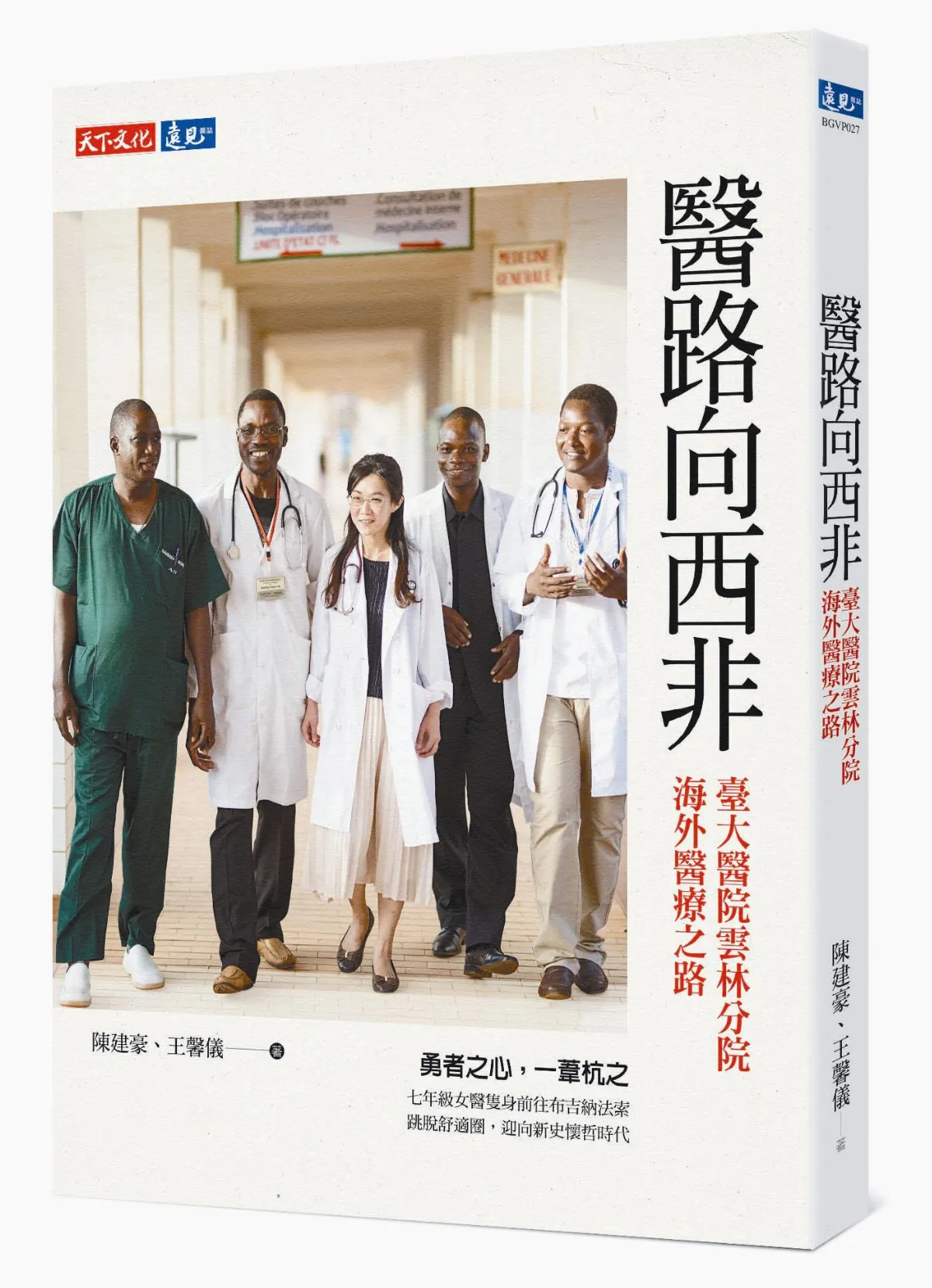 王馨儀   前進西非  體悟醫者初心