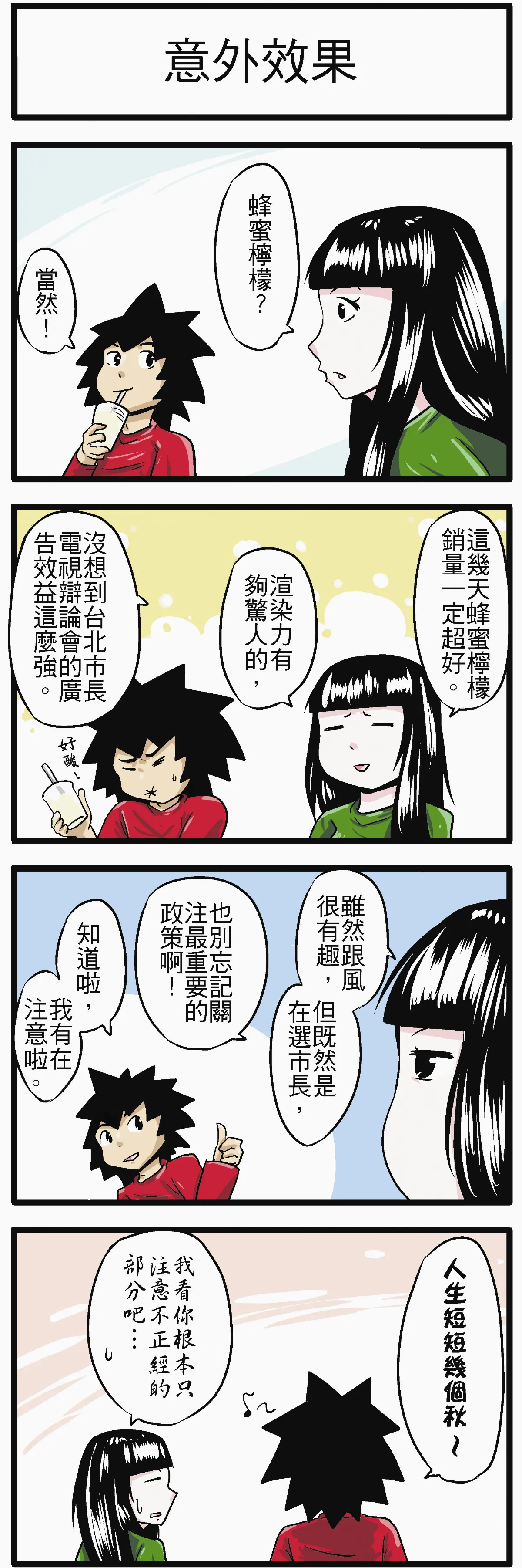 時事必考題