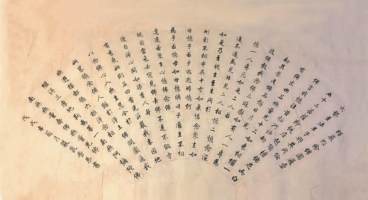 翰墨清韻