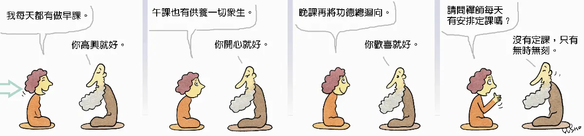 參禪參纏 禪師做早課嗎