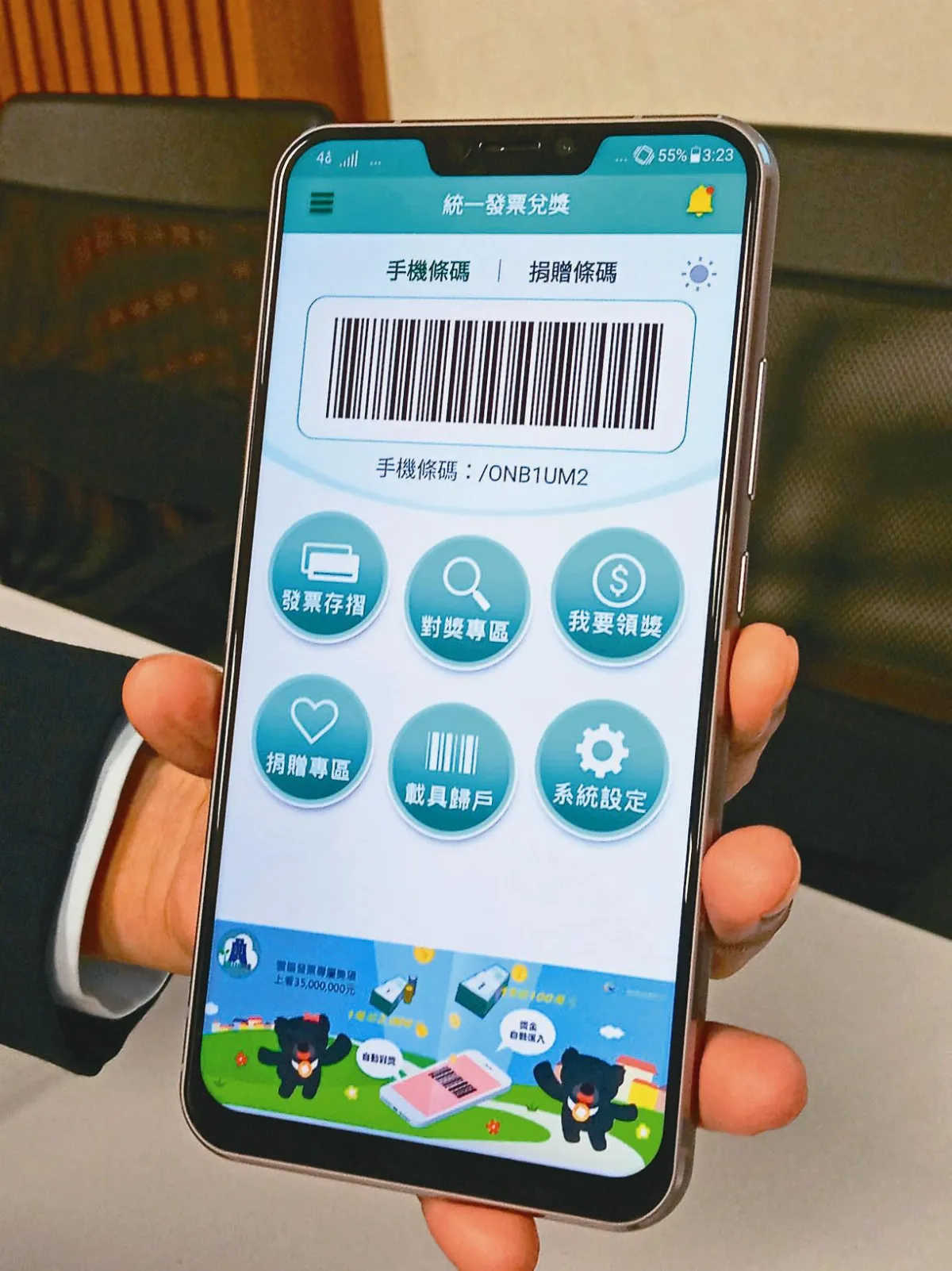 官版統一發票App 即時領獎金