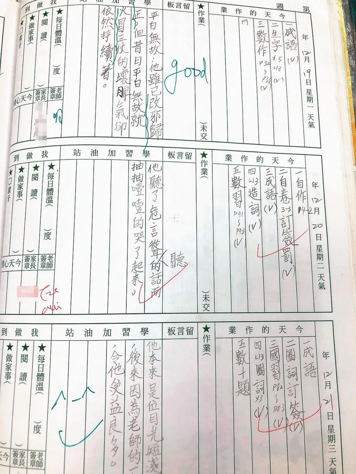練硬筆書法 聯絡簿沒醜字