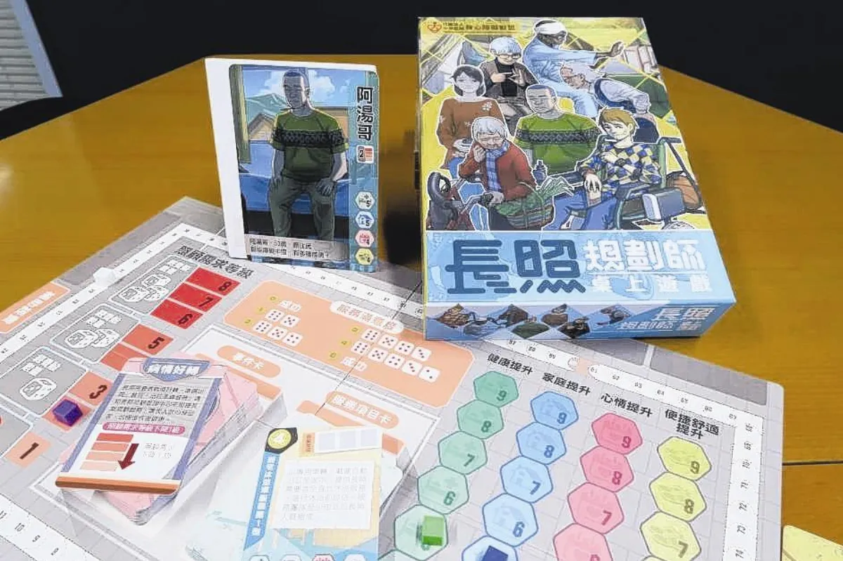 玩這款桌遊 搞懂長照2.0