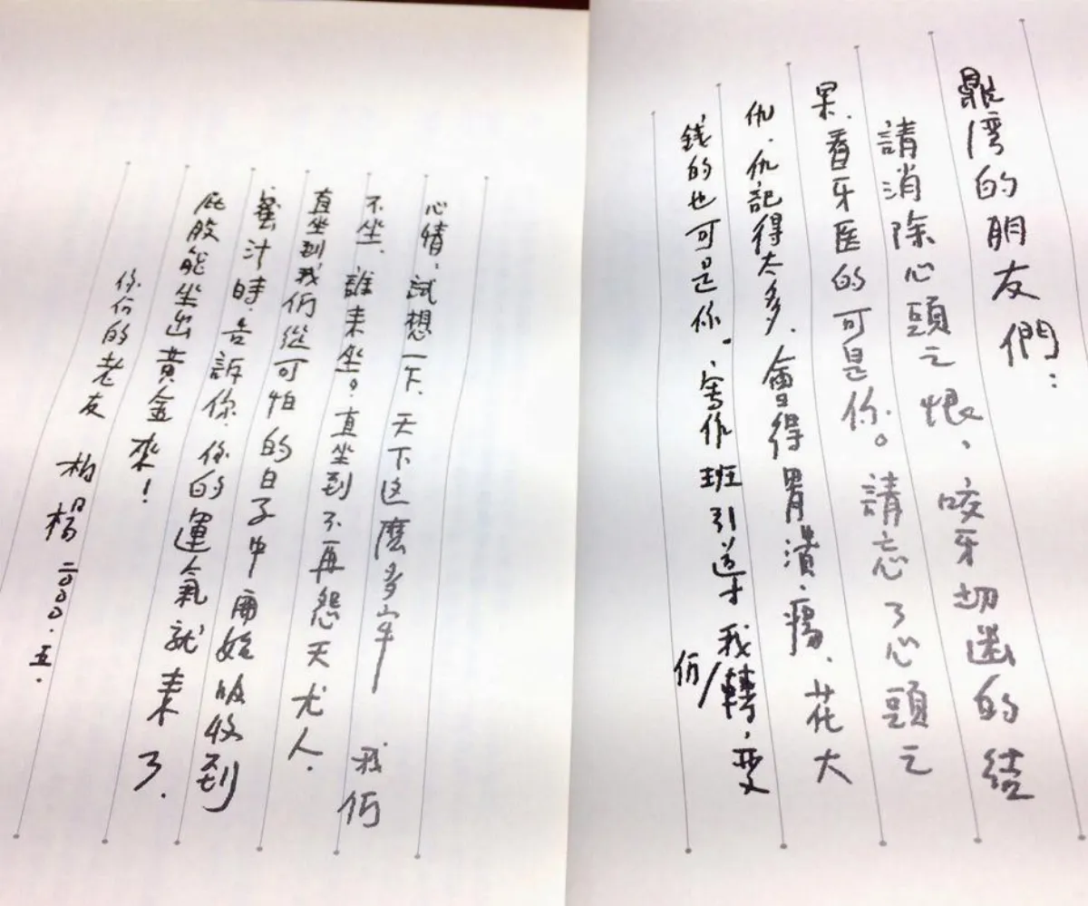 時光重逢 追念柏楊 哲人已遠，愛在人間