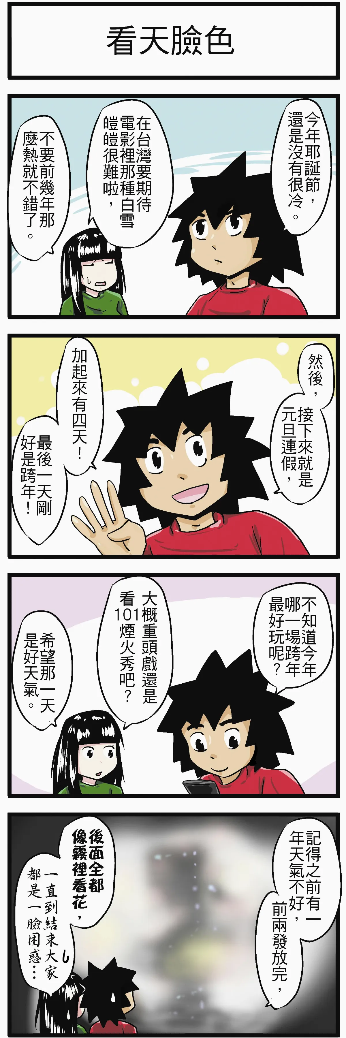 時事必考題