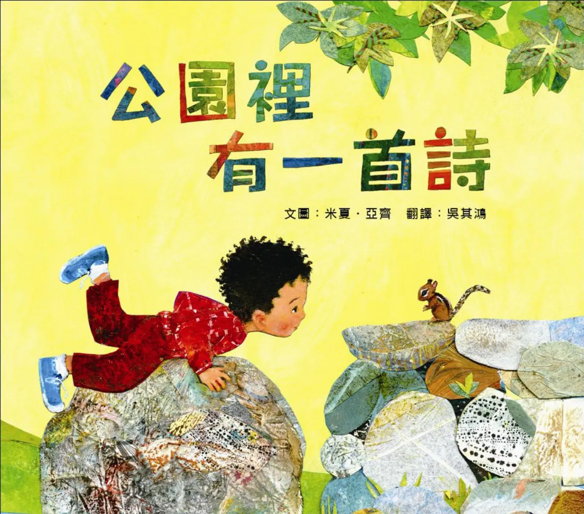 天地萬物就是一首詩