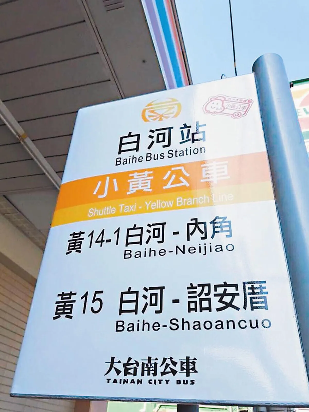 台南小黃公車 15日預約上路