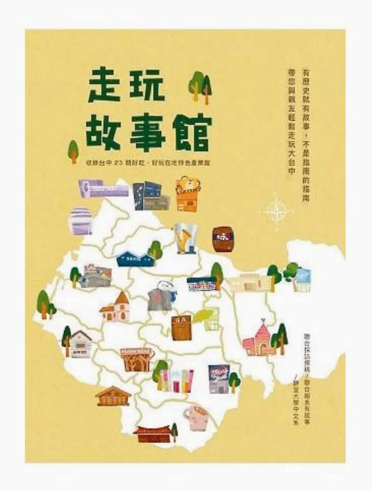 有故事的地方  旅遊指南