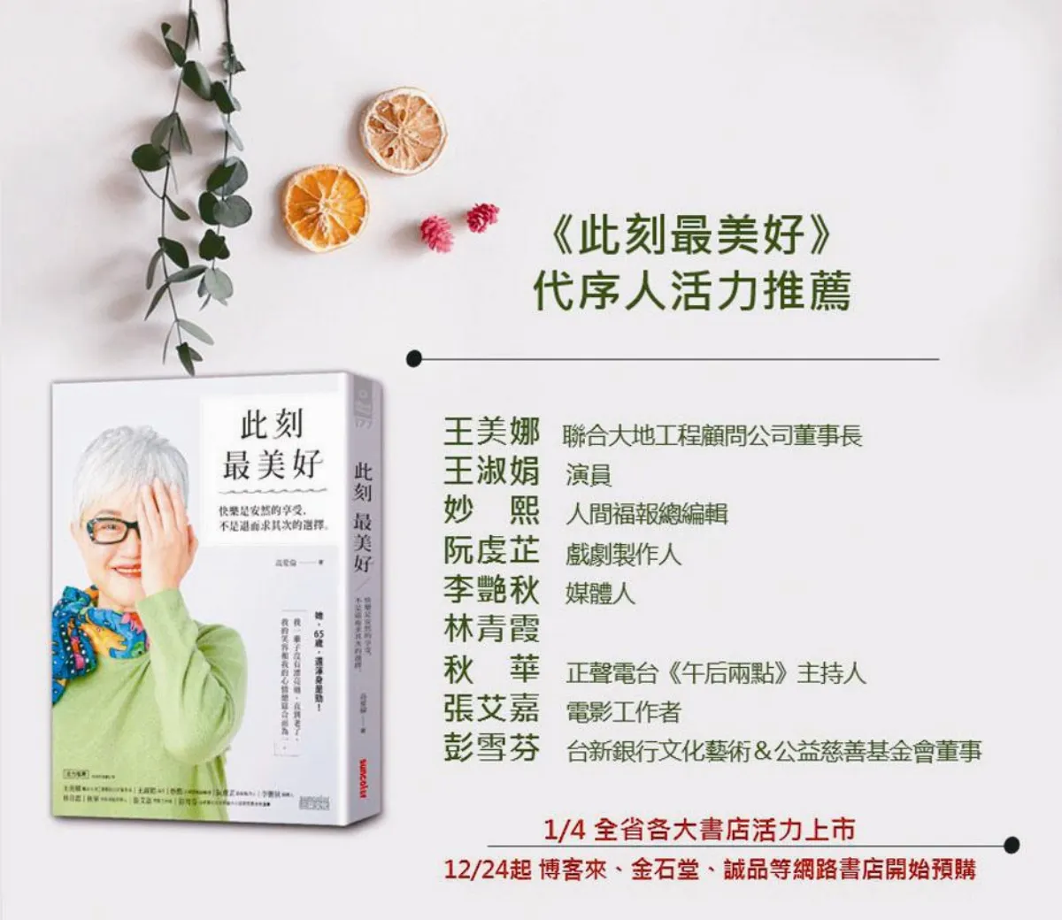 朗讀生活 妳們，讓我此刻更美好