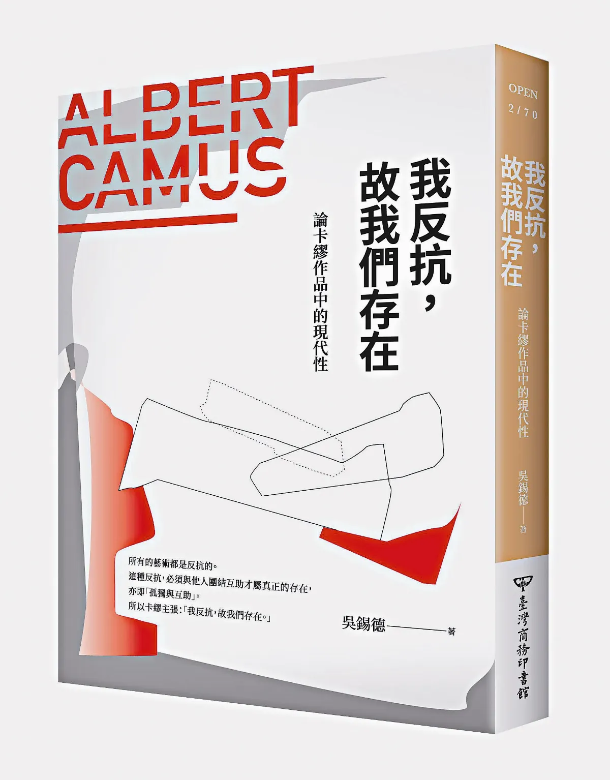 文學精神 卡繆作品中的現代性
