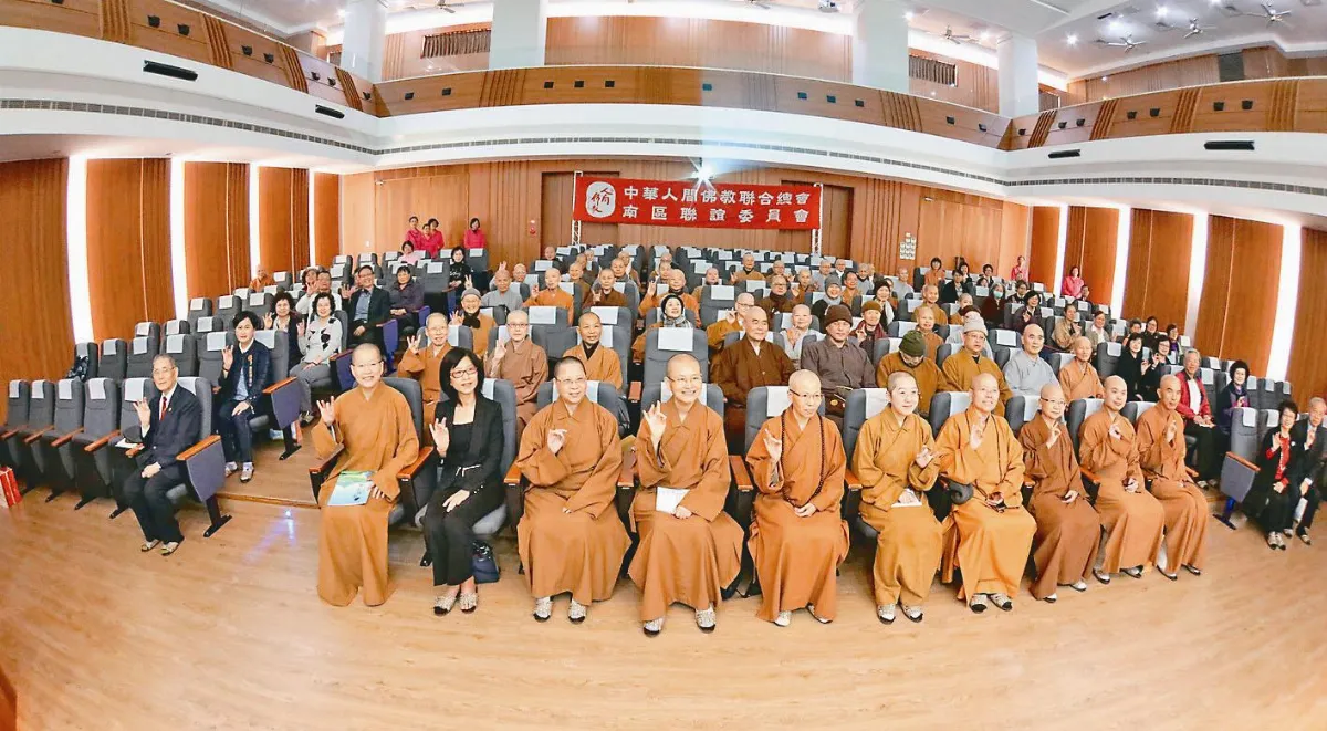 人間佛教聯合總會 南區聯誼