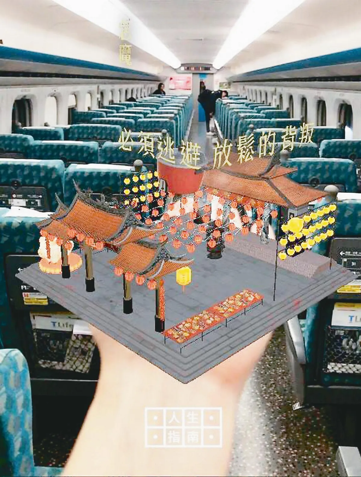 手機掃一掃 高鐵AR劇場在眼前