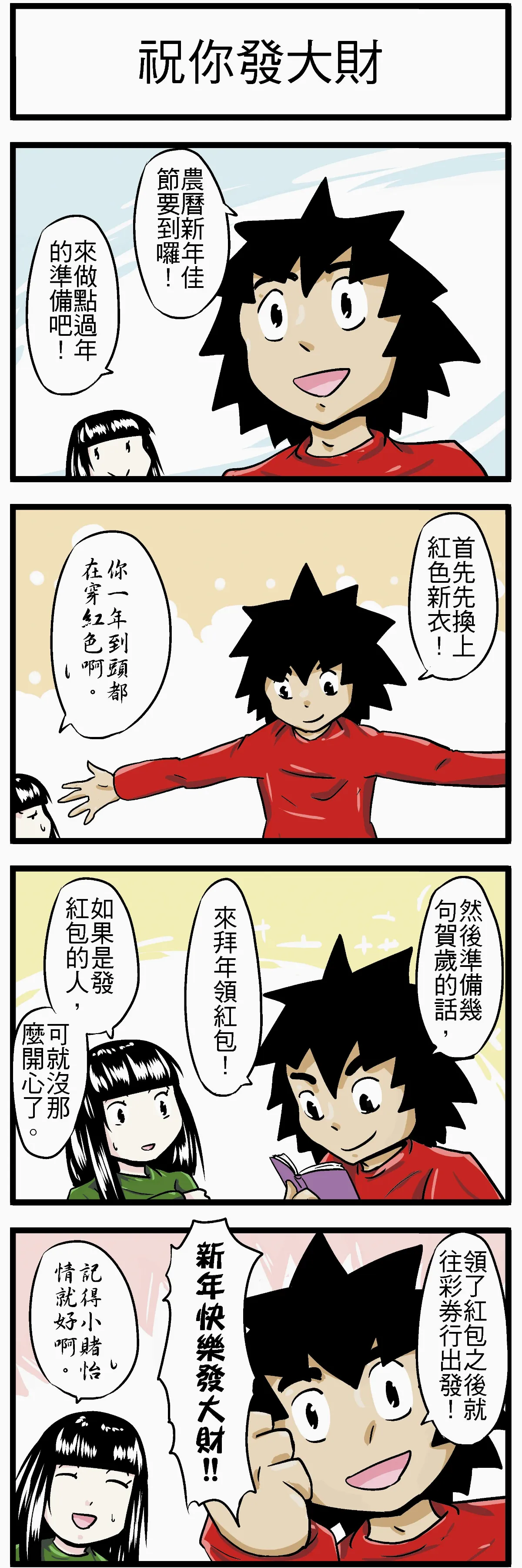 時事必考題 祝你發大財