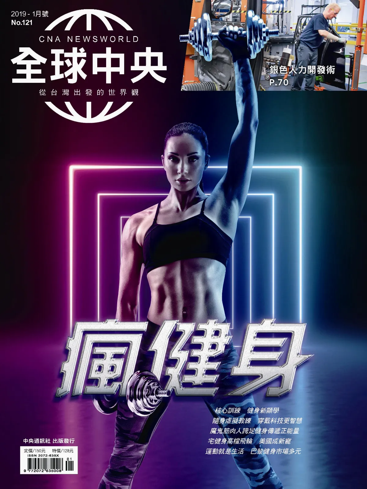 全球瘋健身 下 引爆揮汗商機