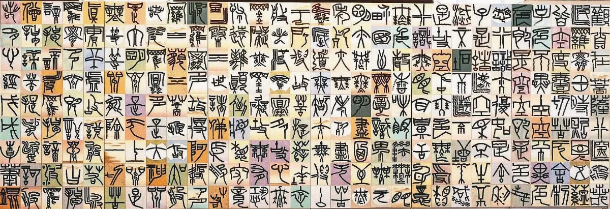 【中山筆薈．臺北書院師生書法聯展】 篆書心經