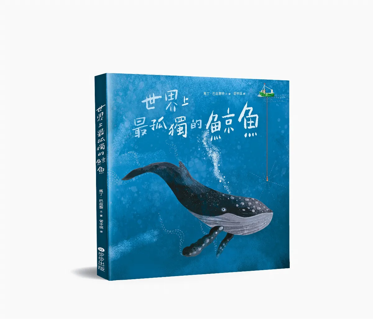 《世界上最孤獨的鯨魚》 心中有孤獨 所見皆孤獨