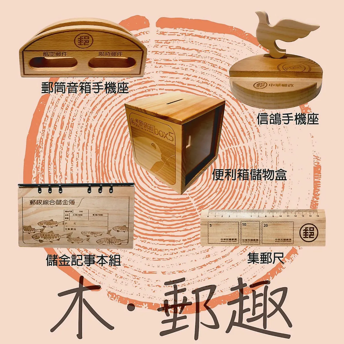 郵局走文創風  郵筒+音箱=手機座