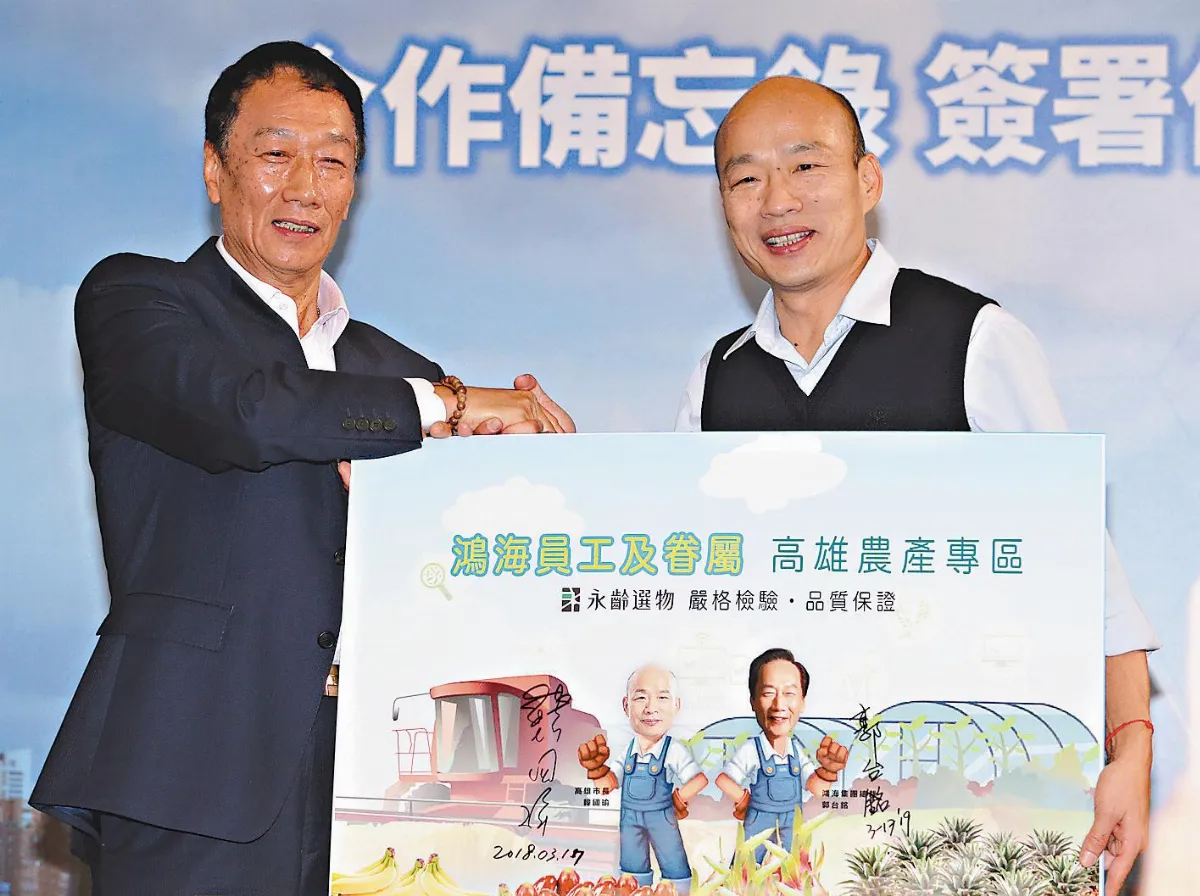 郭台銘會韓國瑜 加碼採購農產品
