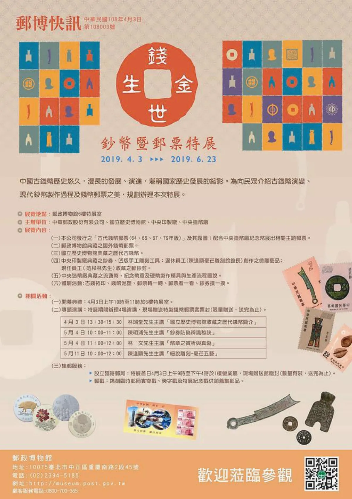 鈔幣展 邀你了解錢世金生
