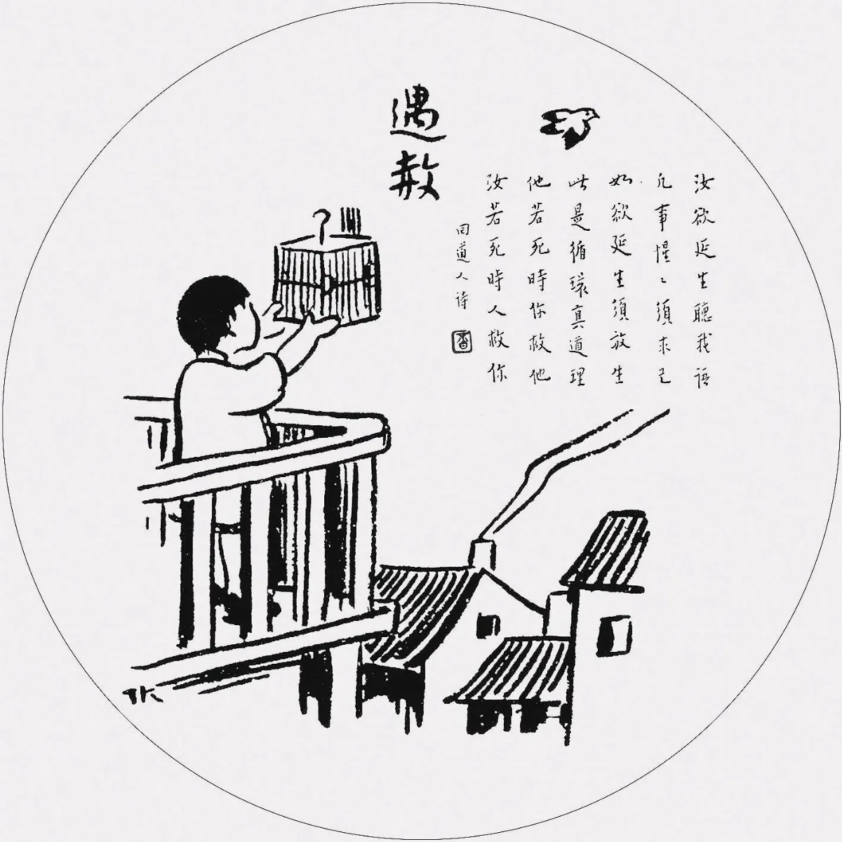 佛教對「政治人權」的看法 6  佛教對生存權的看法