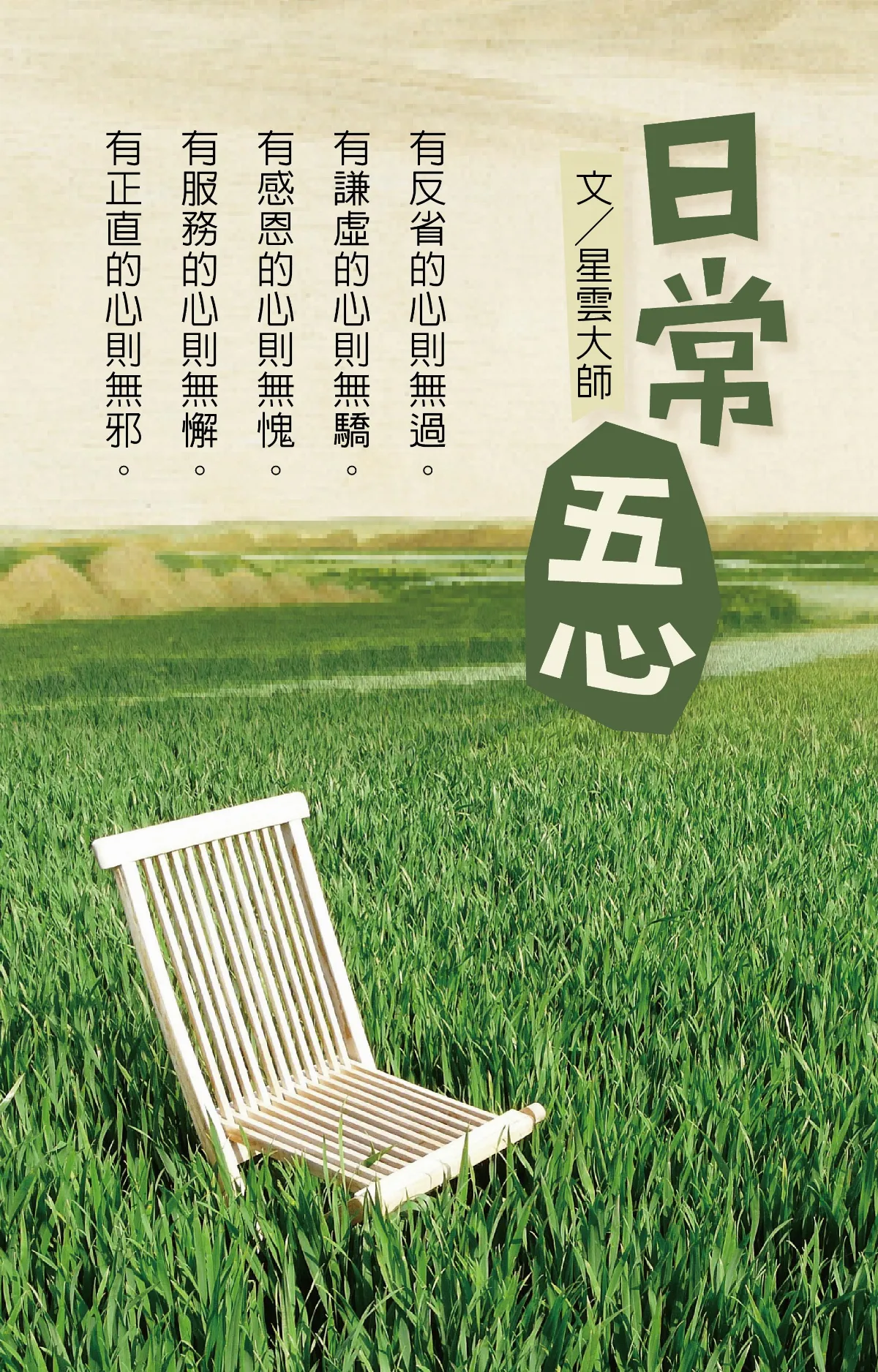 日常五心