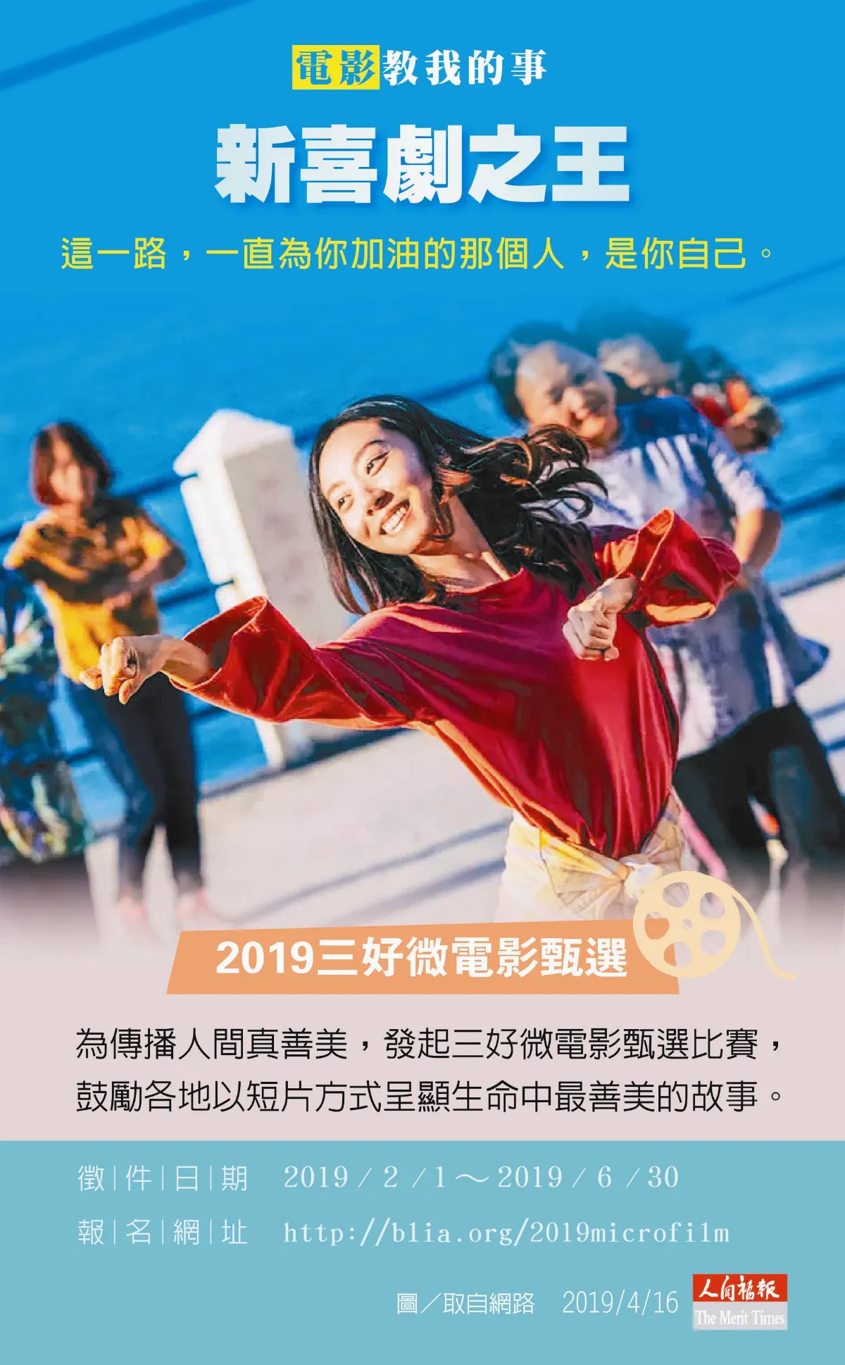 三好微電影評審  瞿友寧傳播真善美