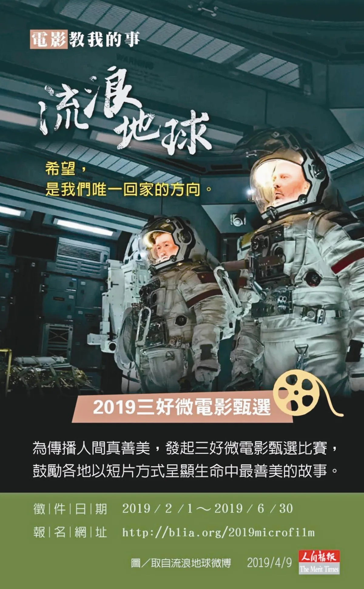 三好微電影評審 蔡國榮傳達正能量