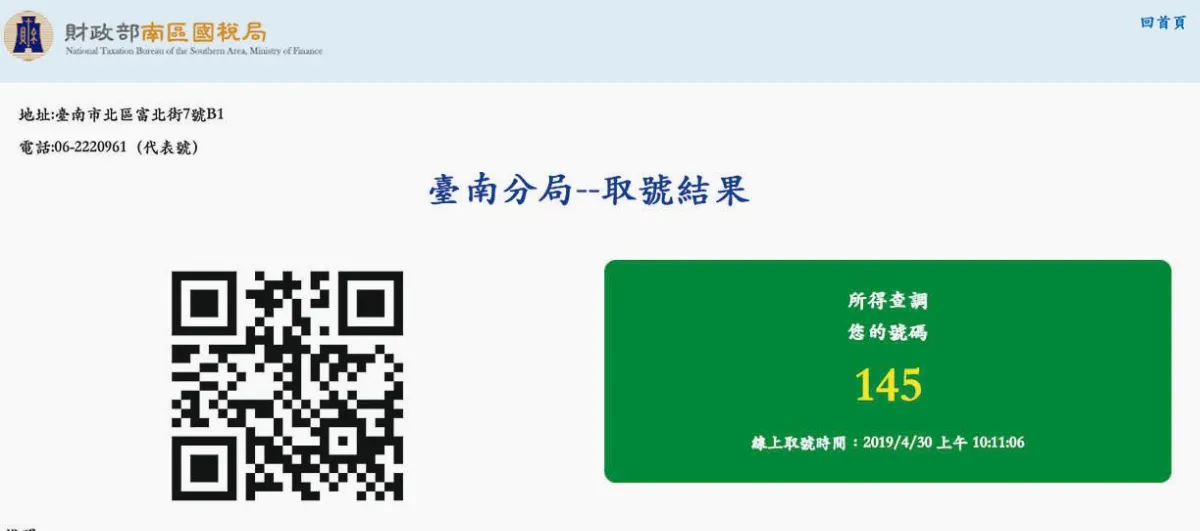 報稅不想久候  線上先取號