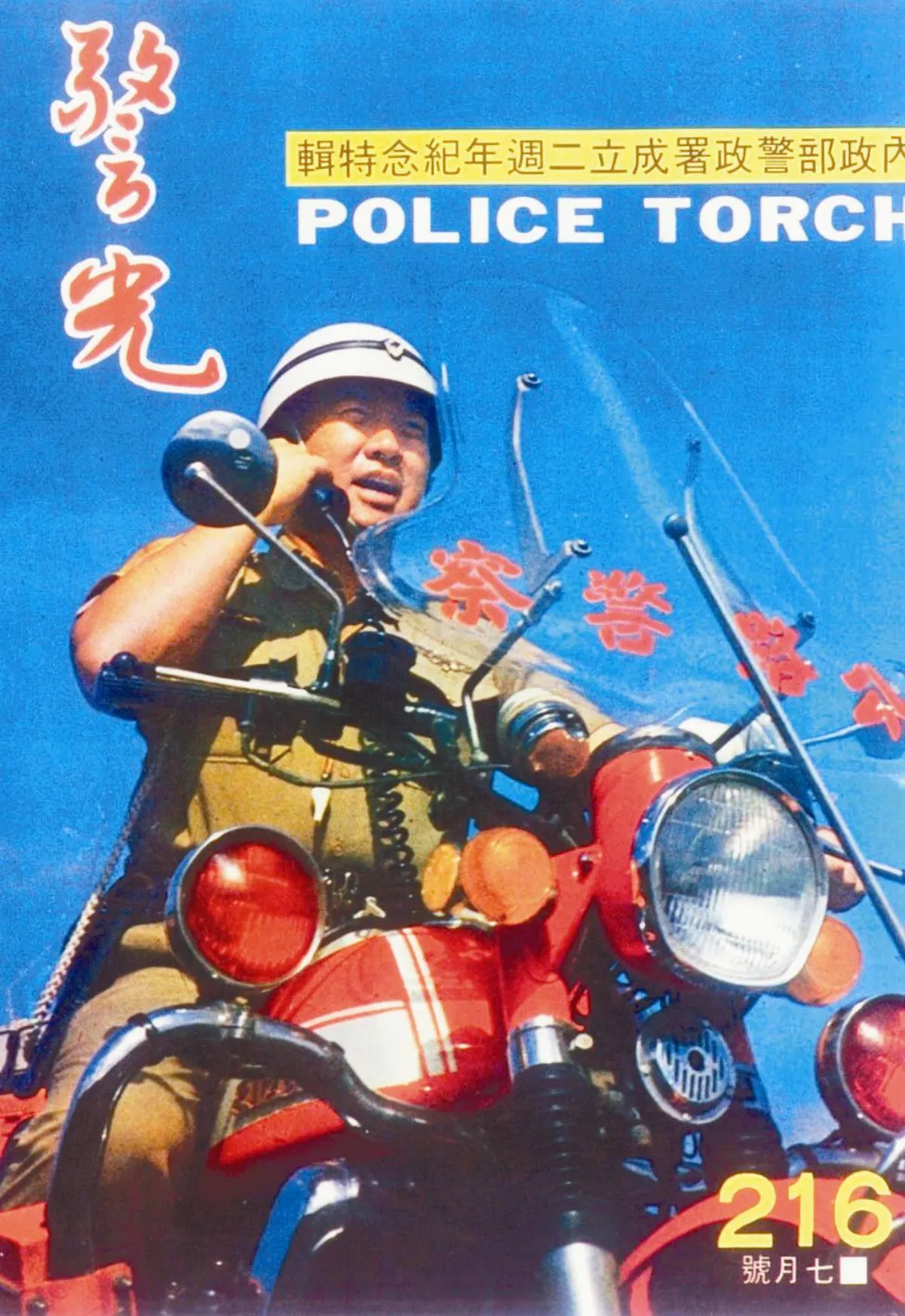 那些年的警用機車 紅色滿街跑