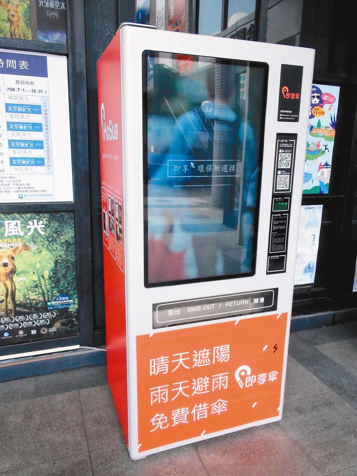 共享雨傘好環保 10月起收費