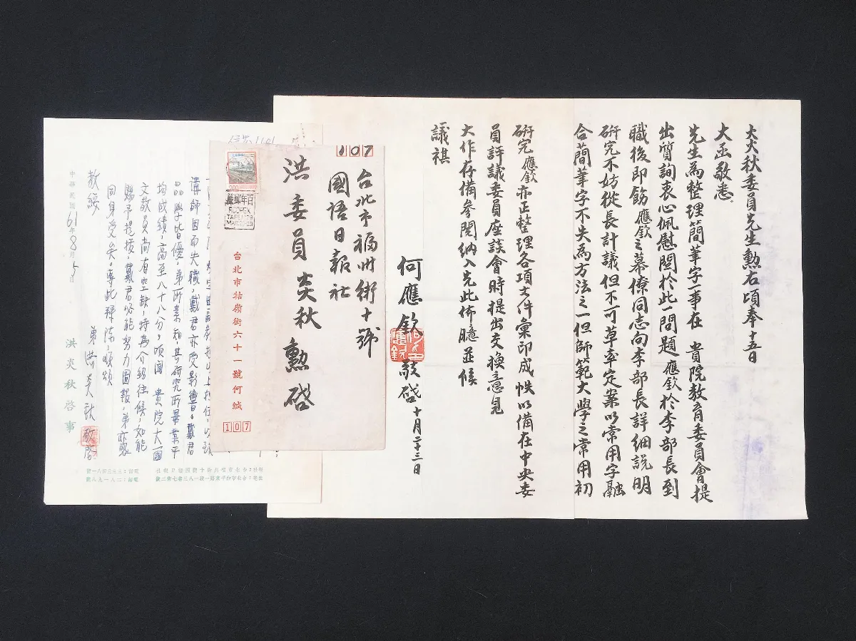 海嶠人物萬象 洪炎秋在人人書店裡的遺珠